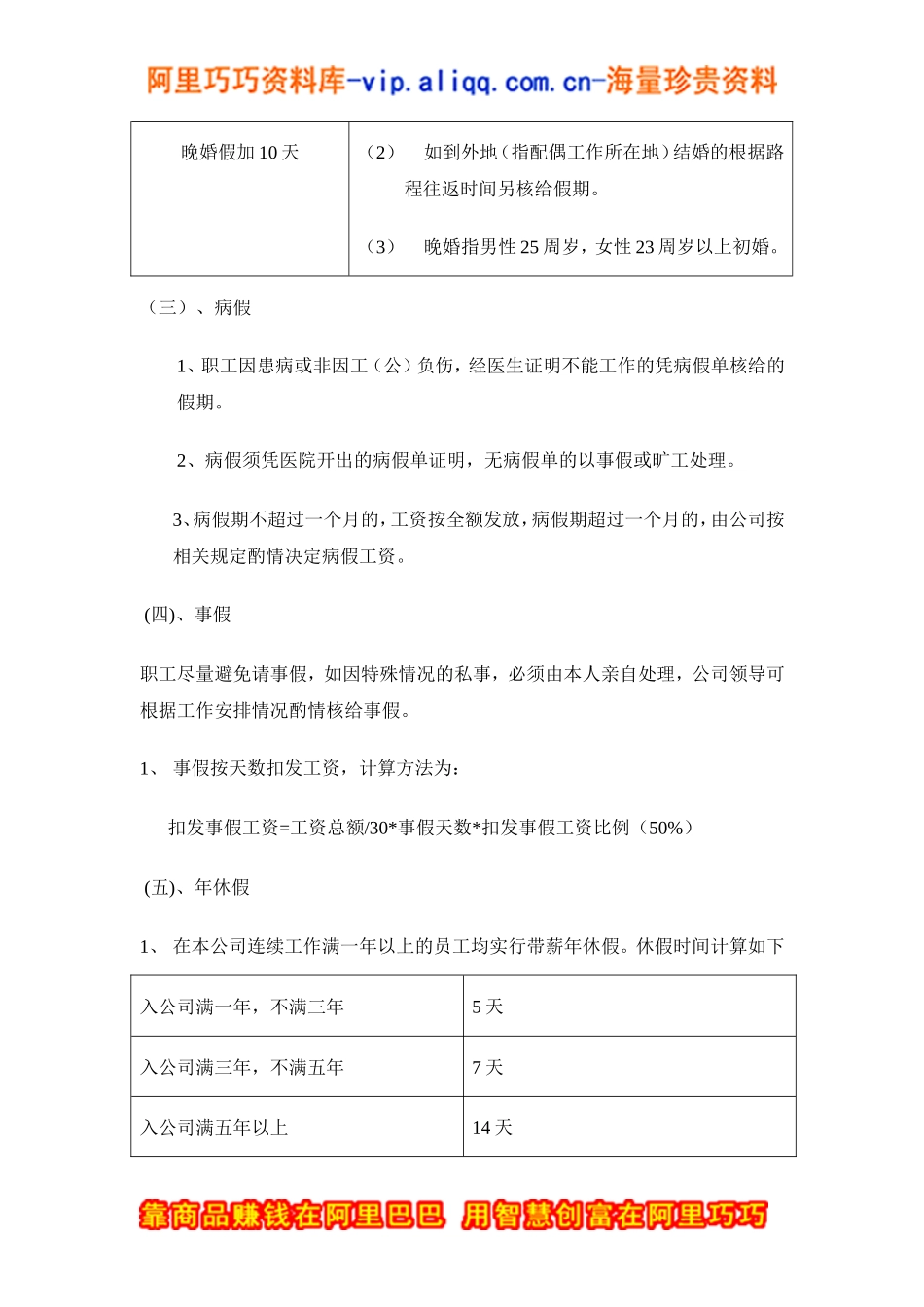 XX考勤管理规定.doc_第3页