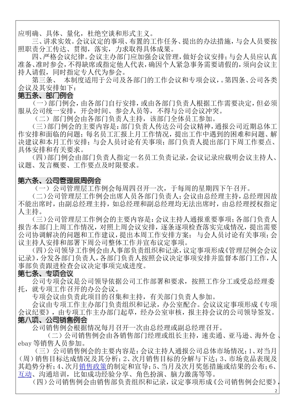 XX科技公司会议管理制度.doc_第2页