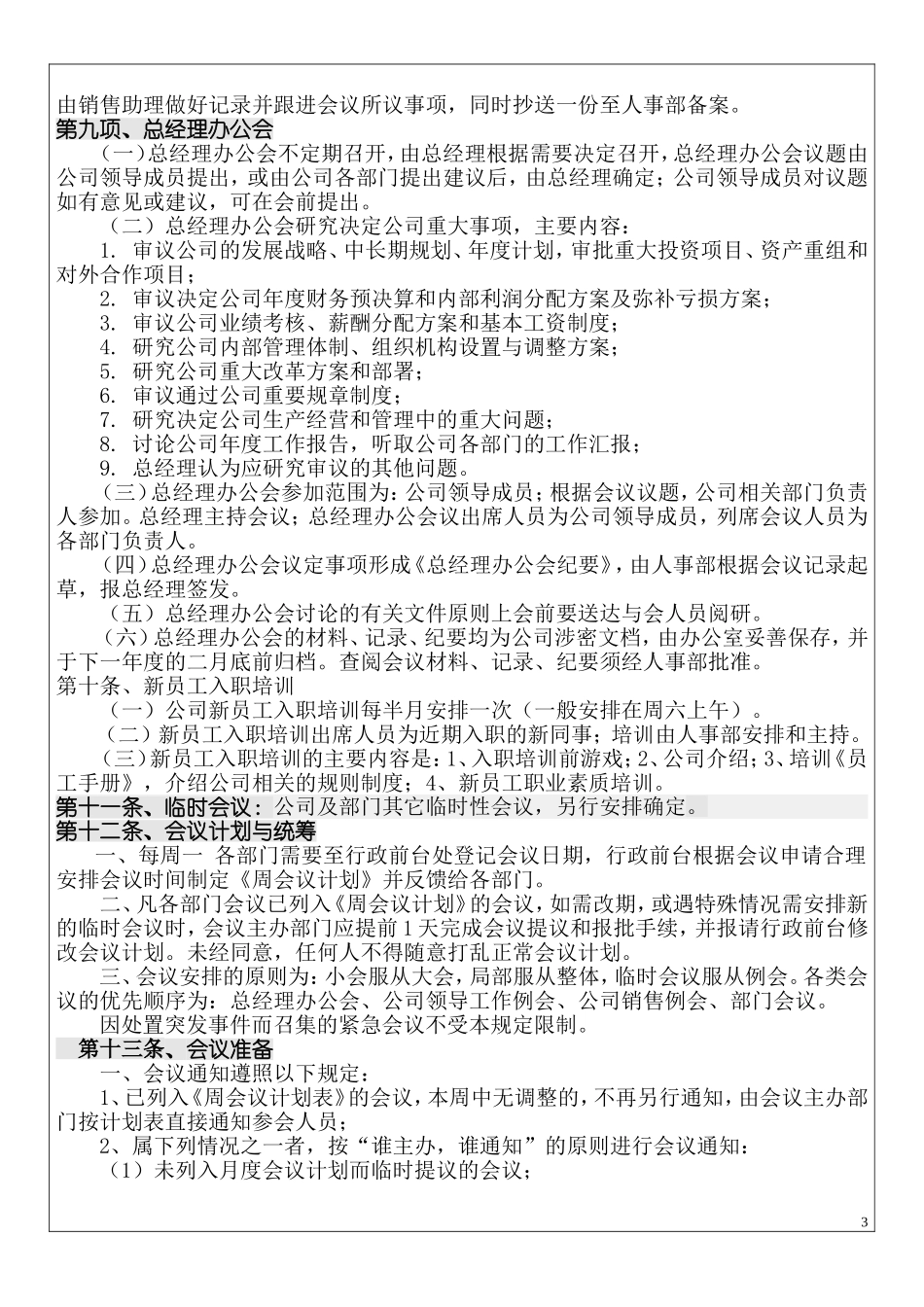 XX科技公司会议管理制度.doc_第3页