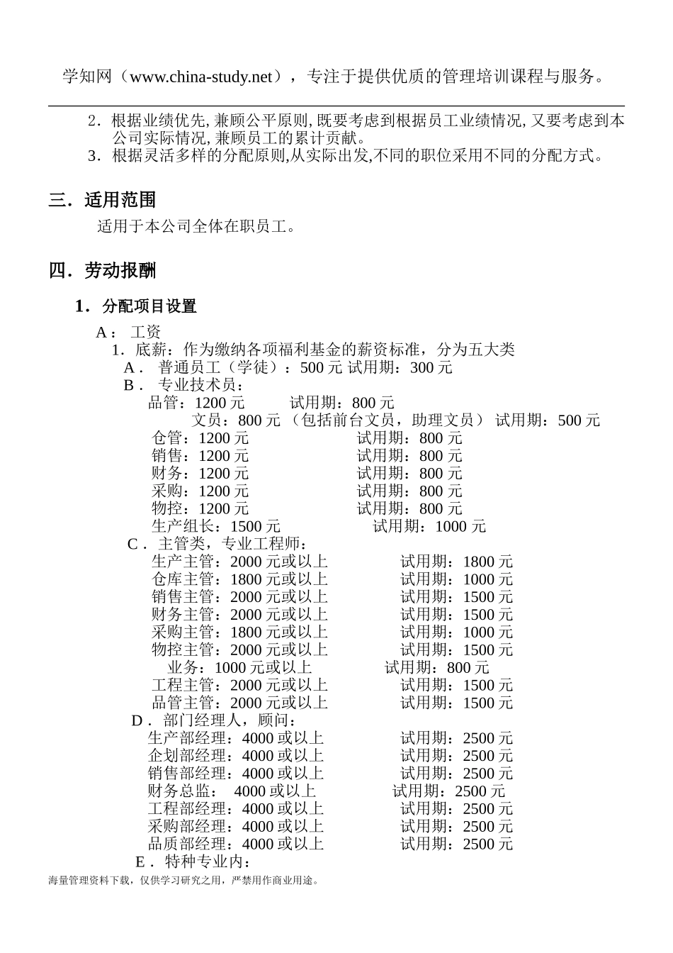 XX科技有限公司薪酬福利管理制度.doc_第3页