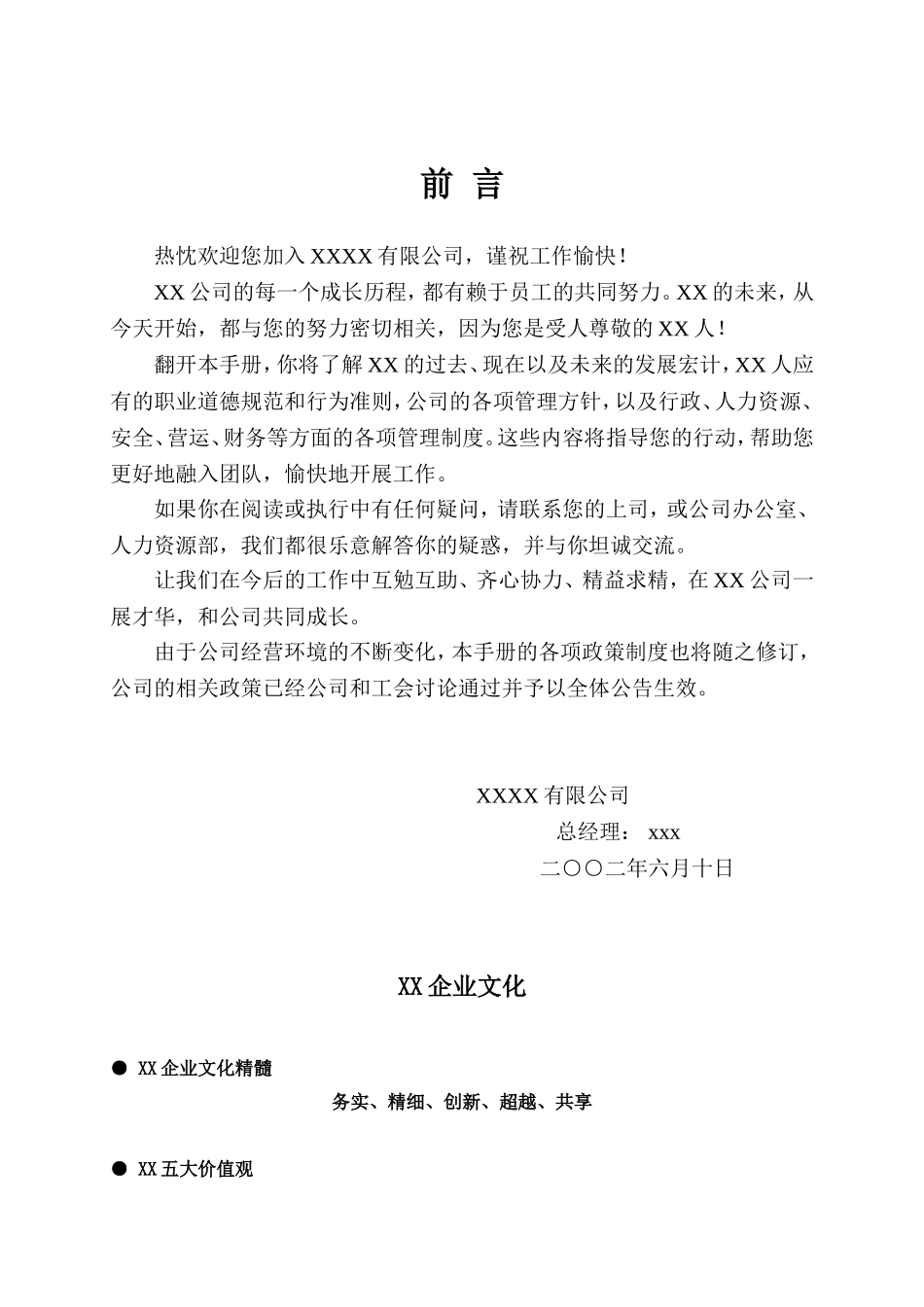 XX企业员工手册.doc_第1页