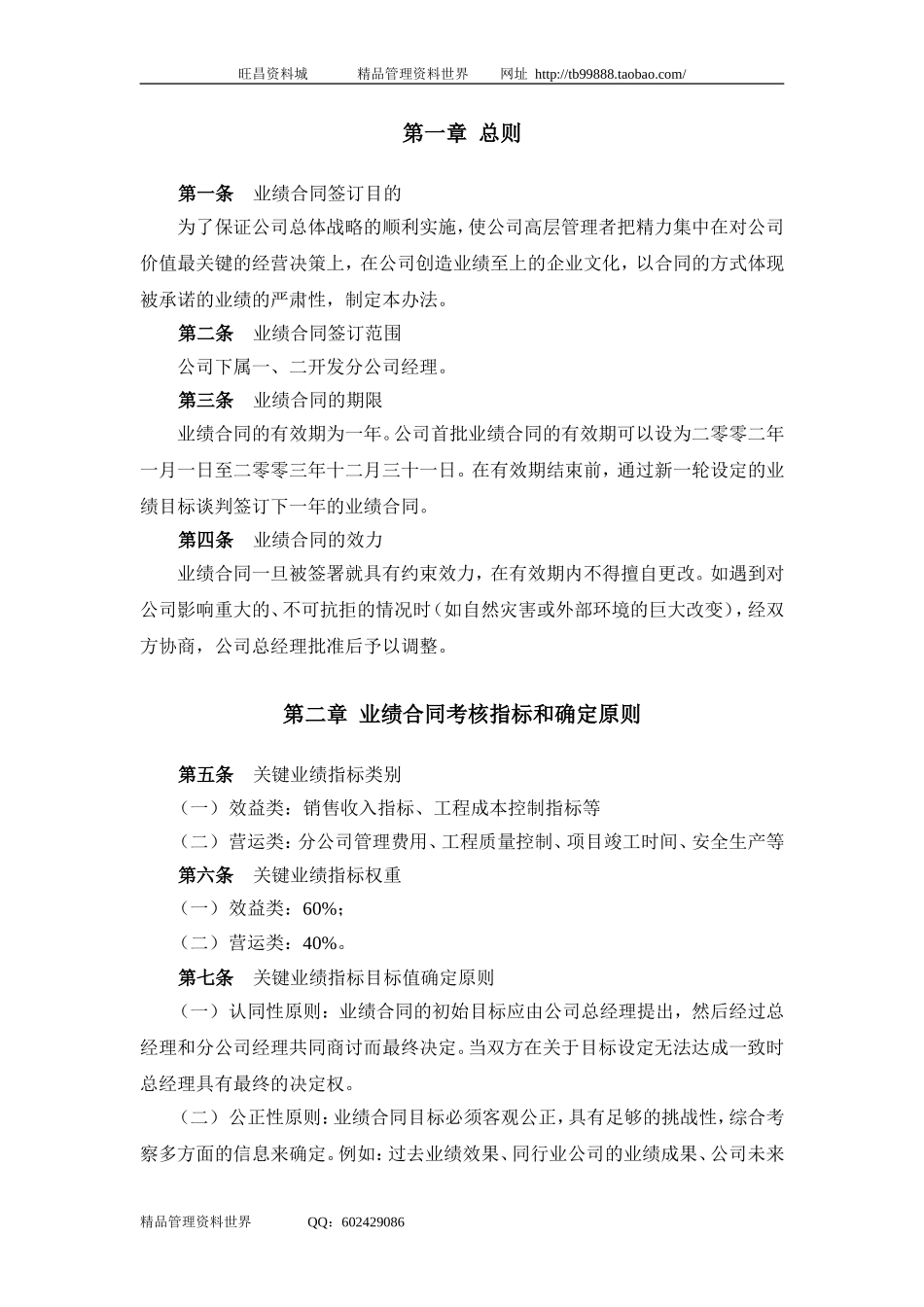 Z。Z分公司经理经营考核办法.doc_第3页