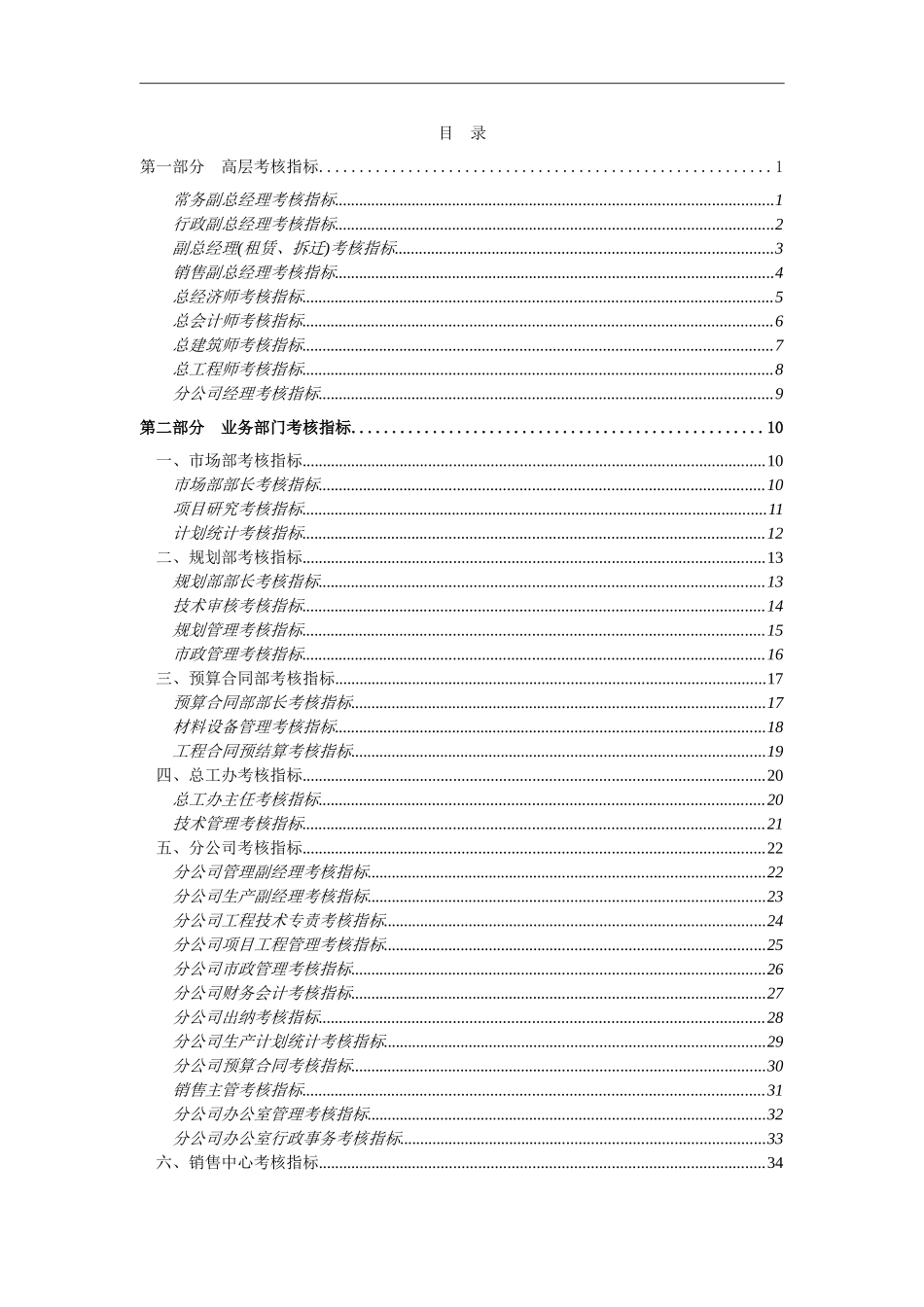 ZZ考核指标.doc_第2页