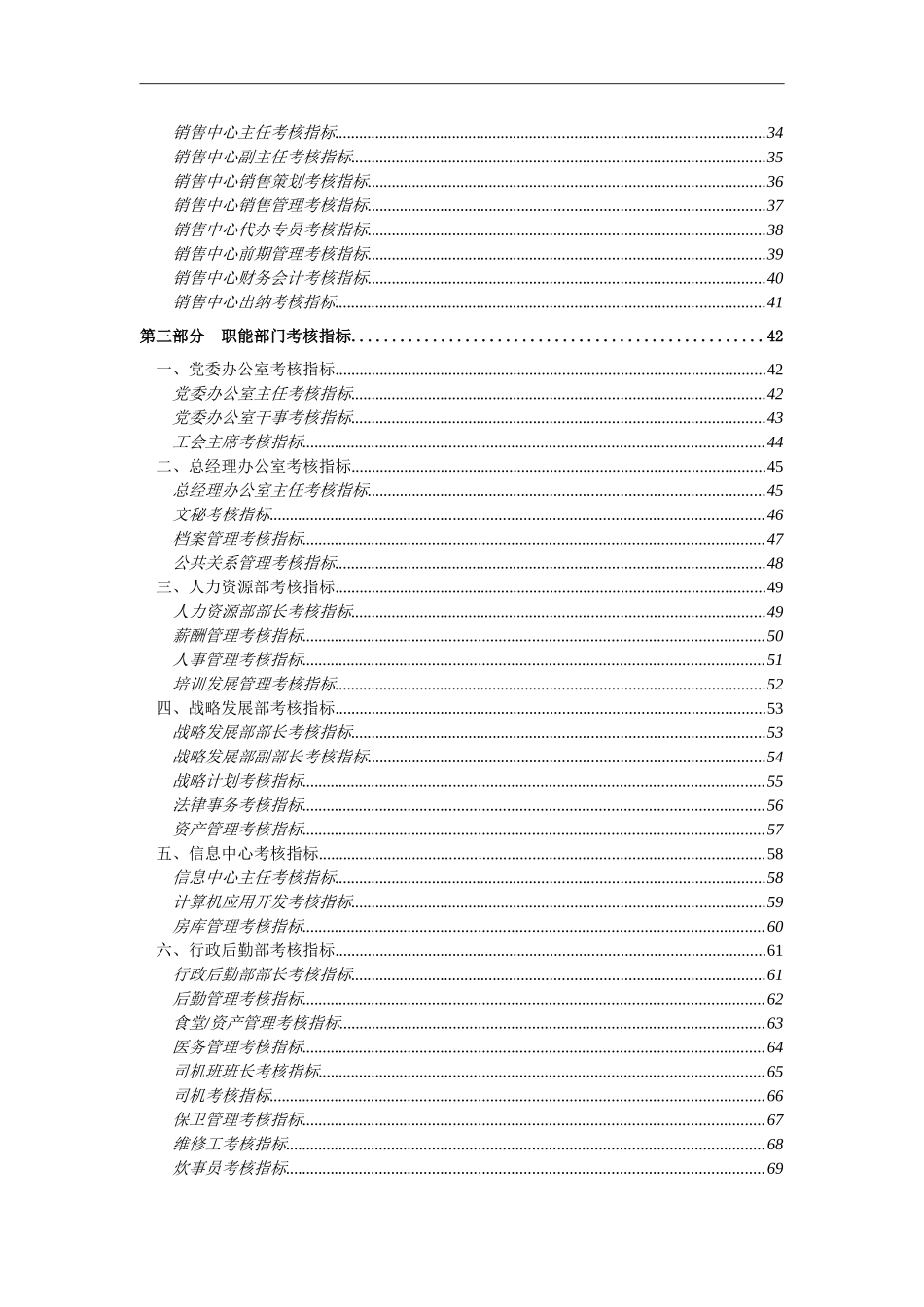 ZZ考核指标.doc_第3页