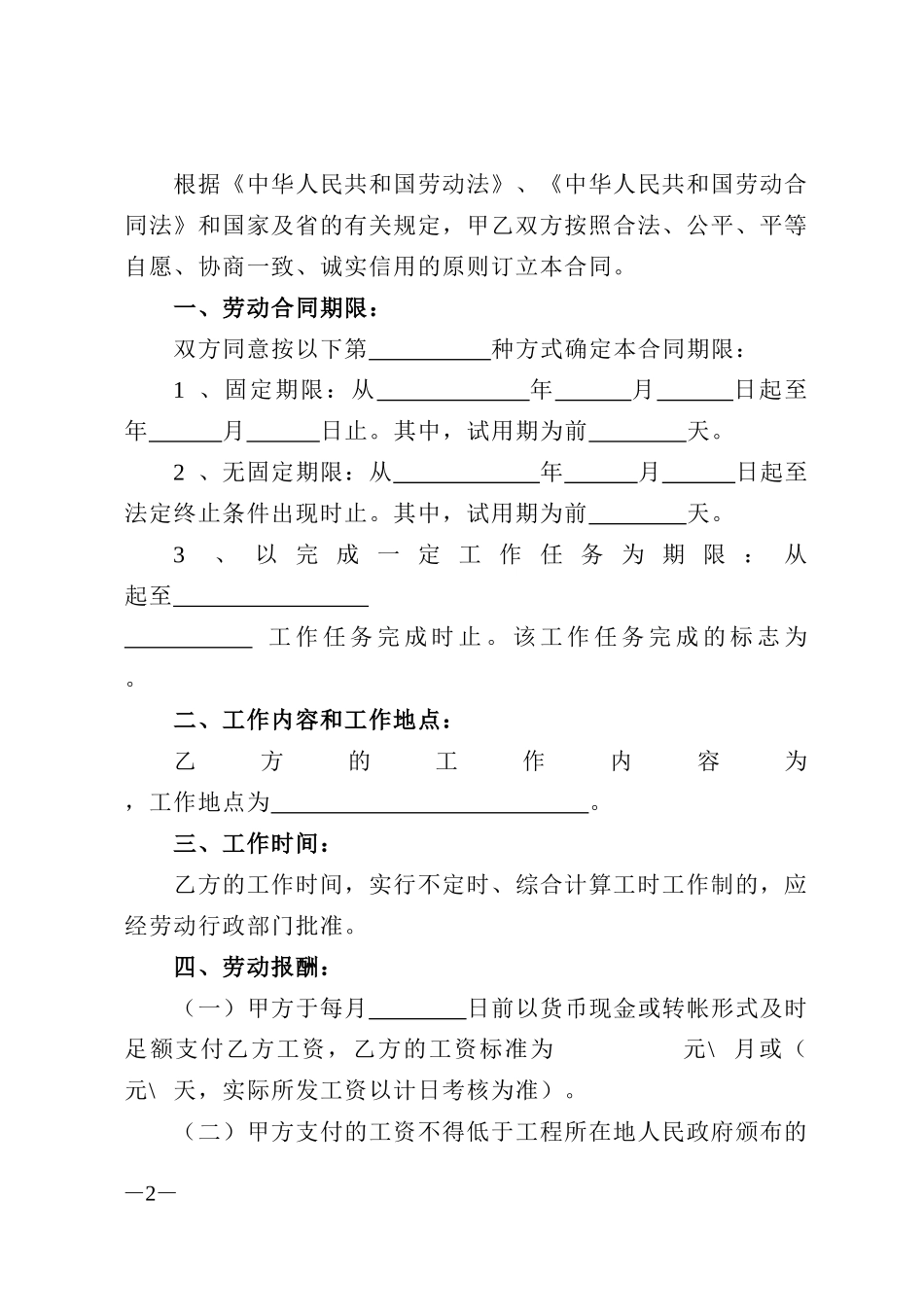 安装工劳动合同(1).doc_第2页