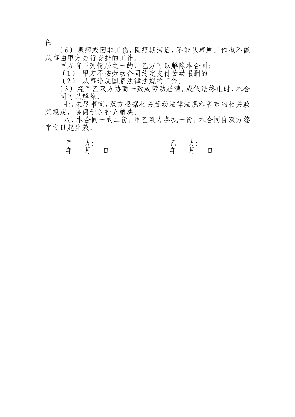 安装工用工合同(1).doc_第2页