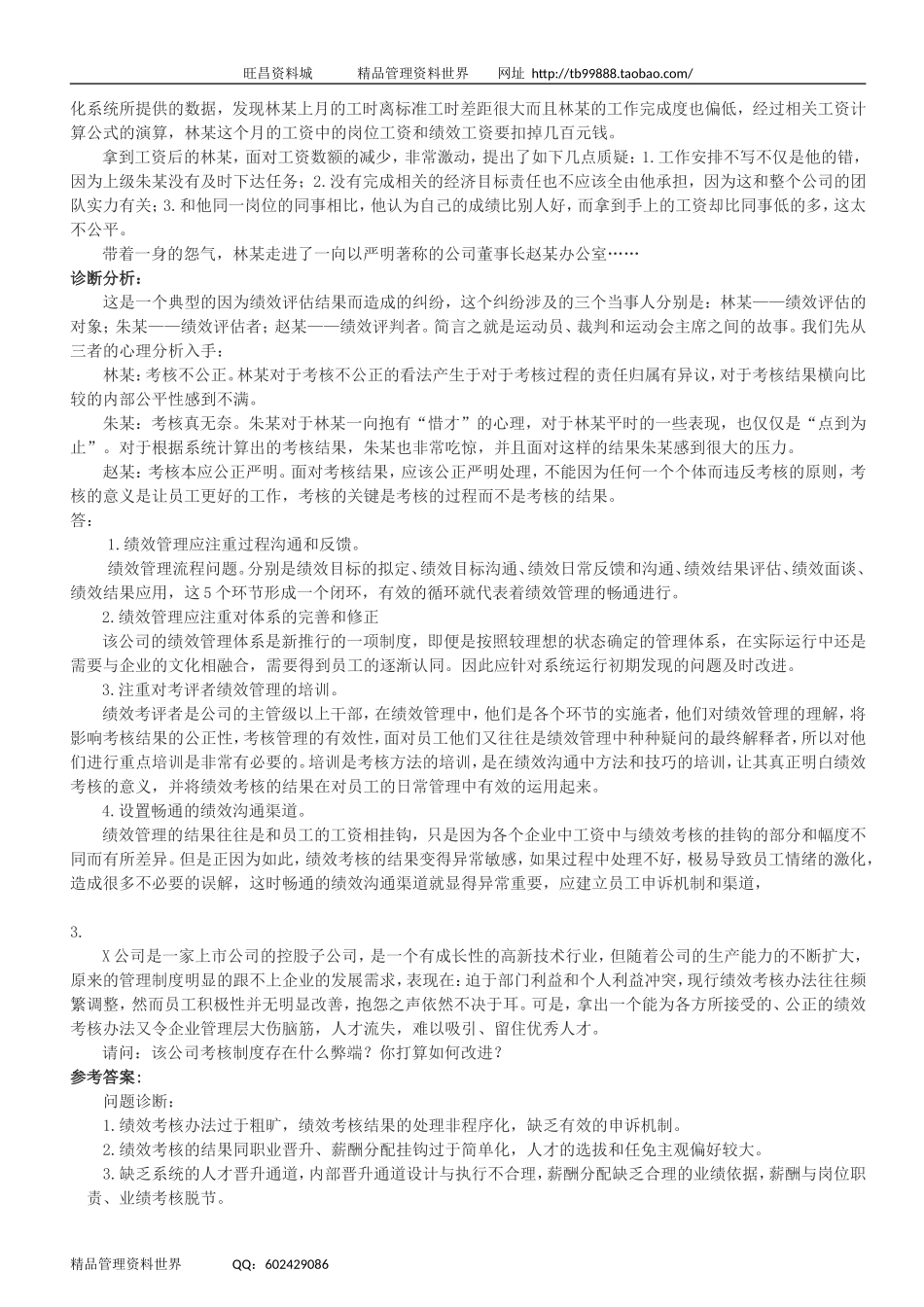案例分析题 4绩效管理.doc_第2页