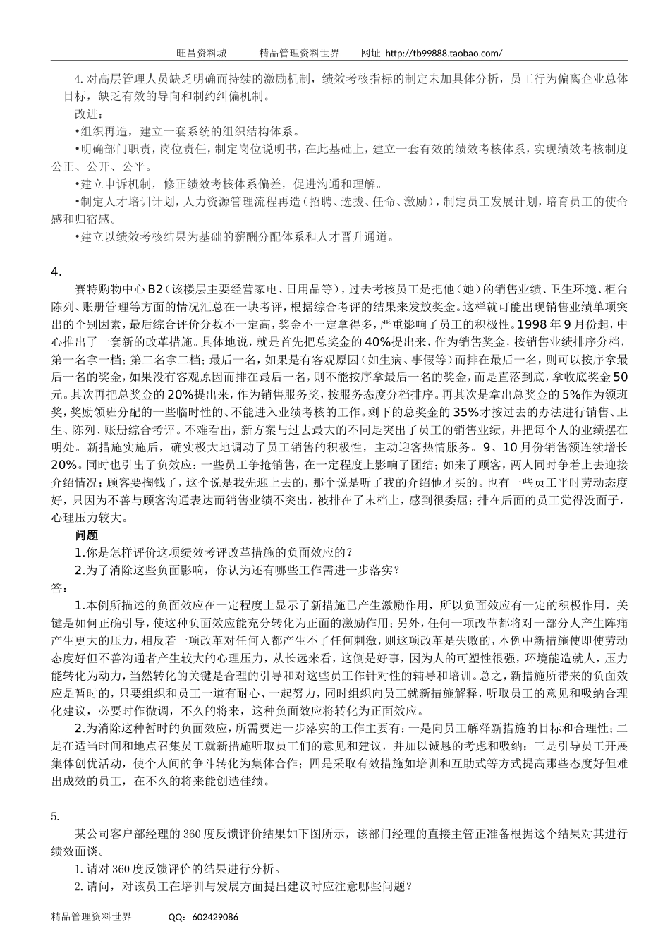 案例分析题 4绩效管理.doc_第3页