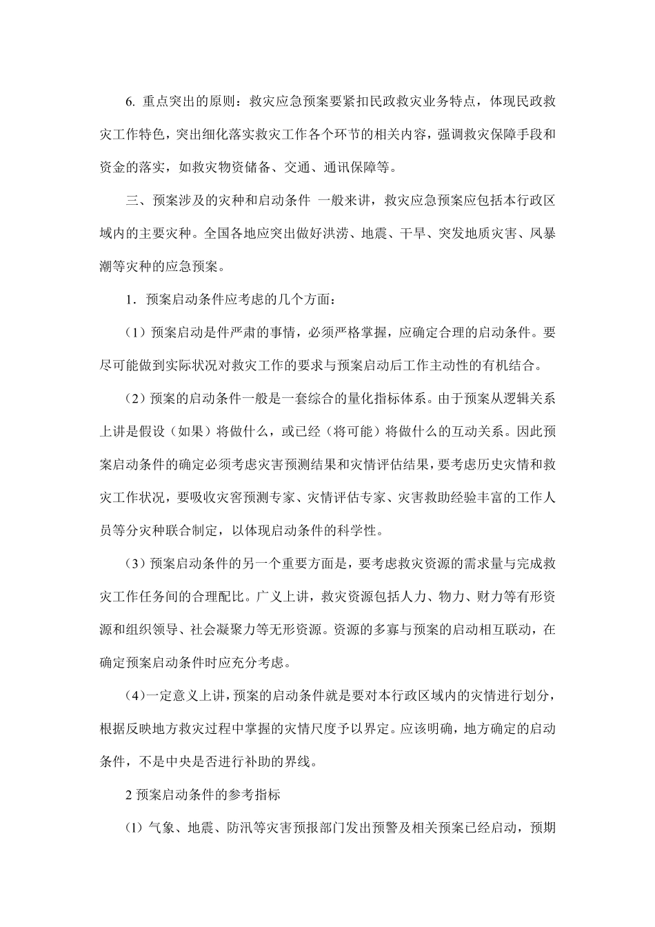 如何编制救援应急预案(doc5).pdf_第2页