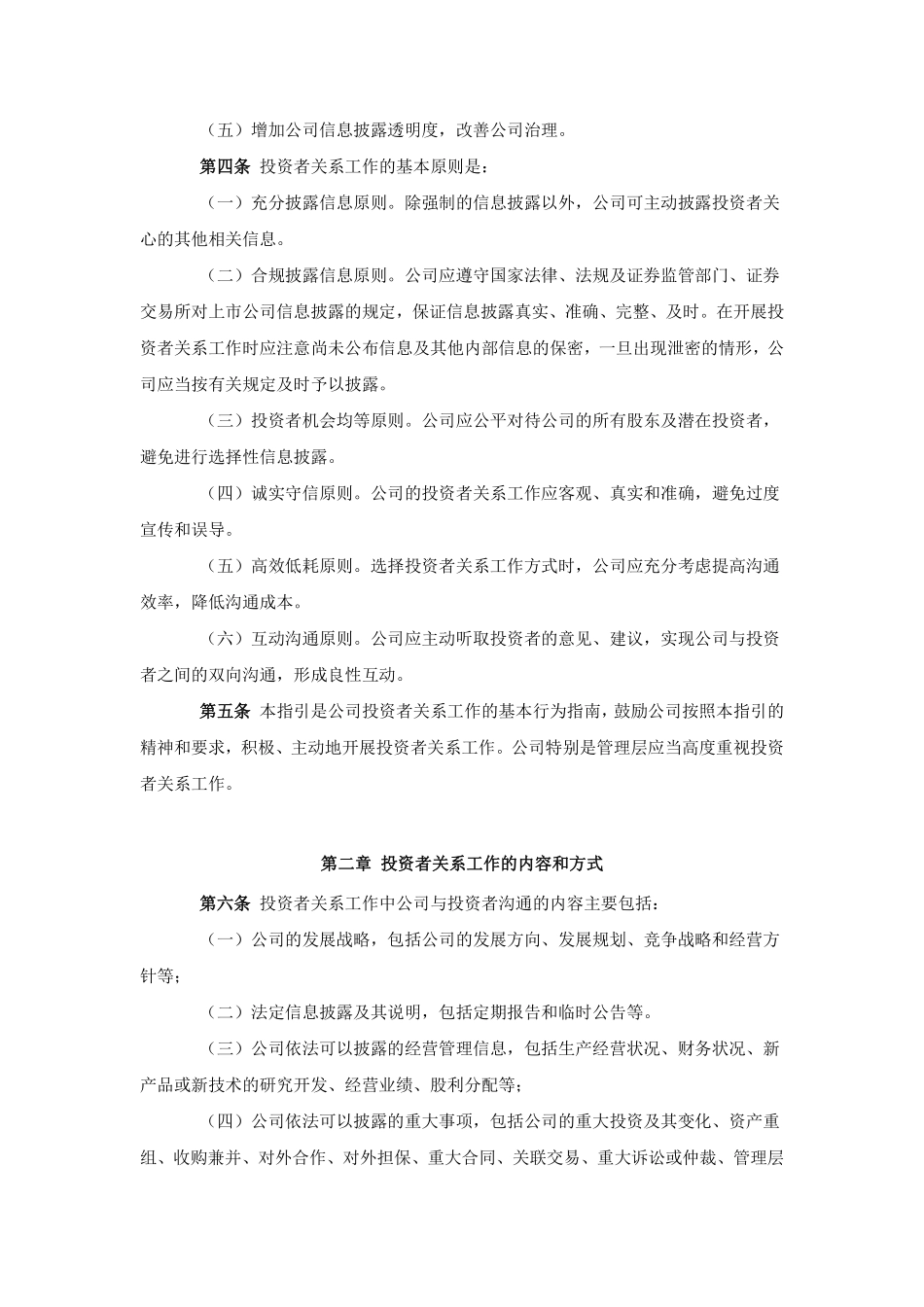 上市公司与投资者关系工作指引(2005).pdf_第2页