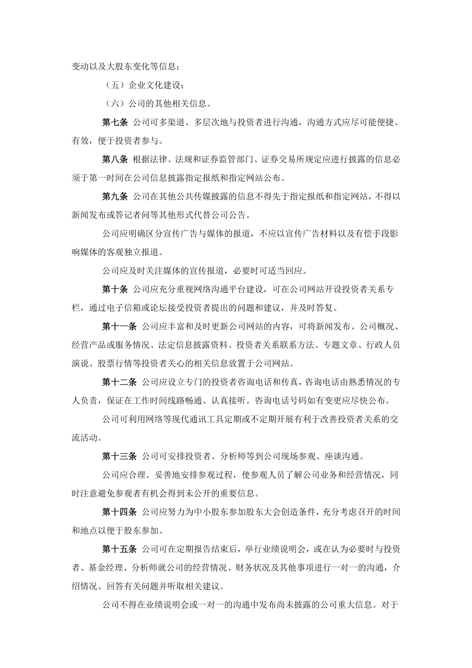 上市公司与投资者关系工作指引(2005).pdf_第3页