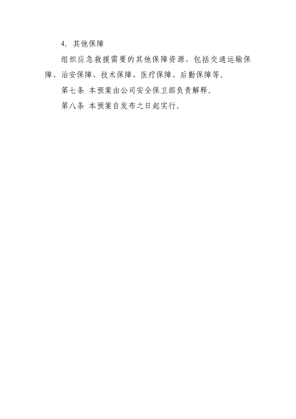 生产安全事故应急救援预案.pdf_第3页