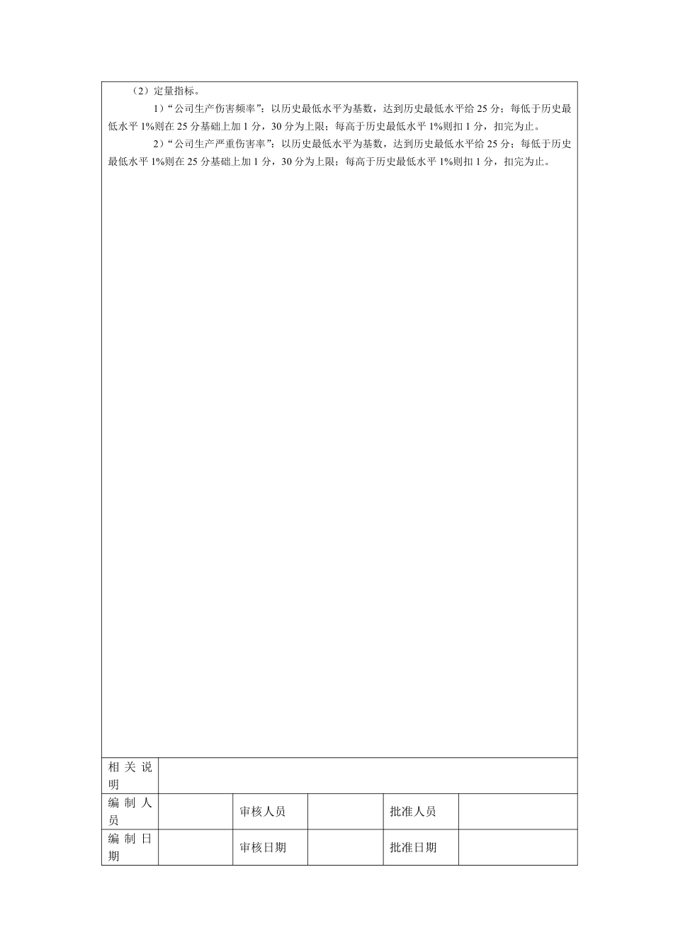 生产类考核—产安全管理考核.pdf_第3页