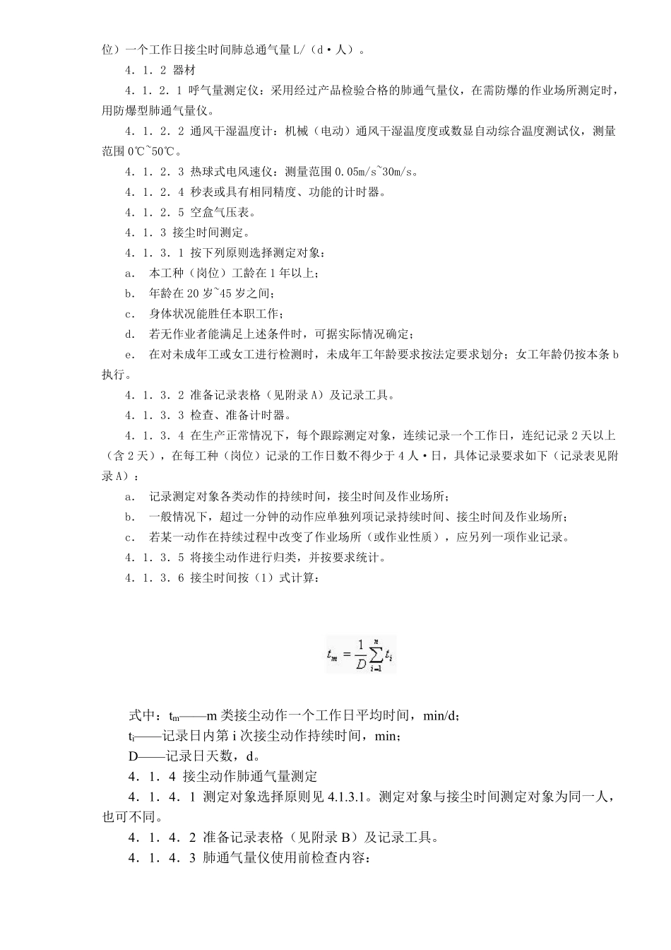 生产性粉尘作业危害程度分级检测程DOC7.pdf_第2页