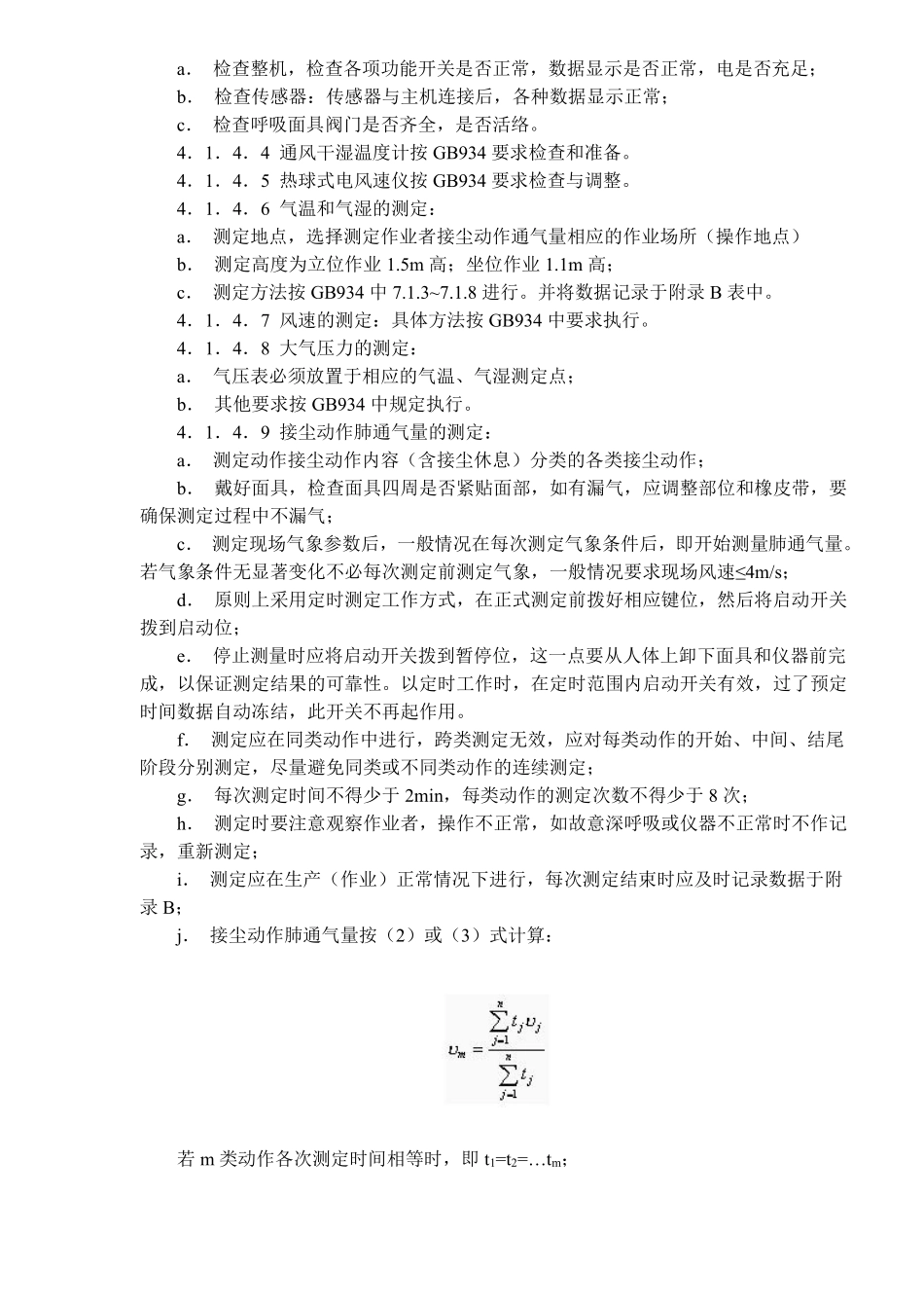 生产性粉尘作业危害程度分级检测程DOC7.pdf_第3页