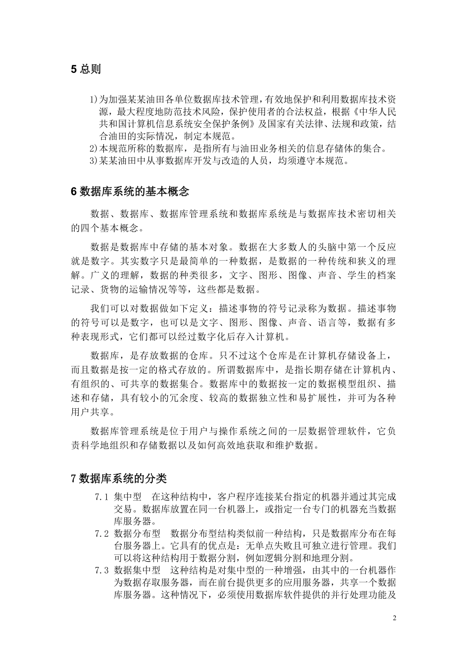 数据库系统安全开发和改造规范.pdf_第2页