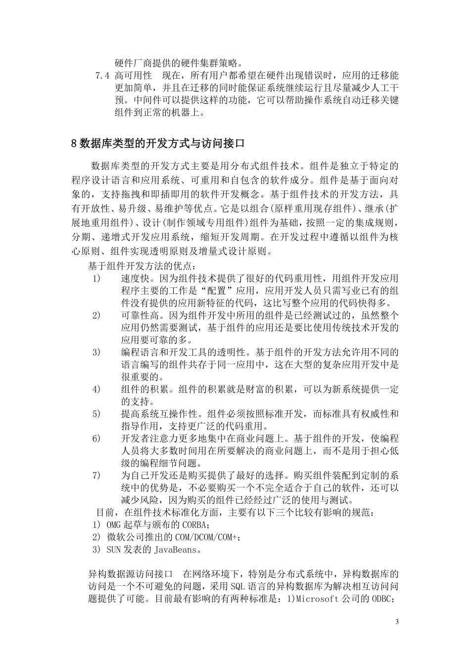 数据库系统安全开发和改造规范.pdf_第3页