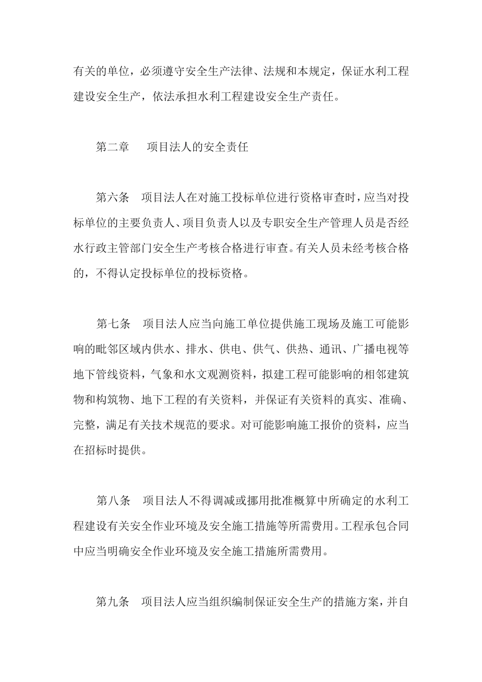 水利工程建设安全生产管理规定.pdf_第3页