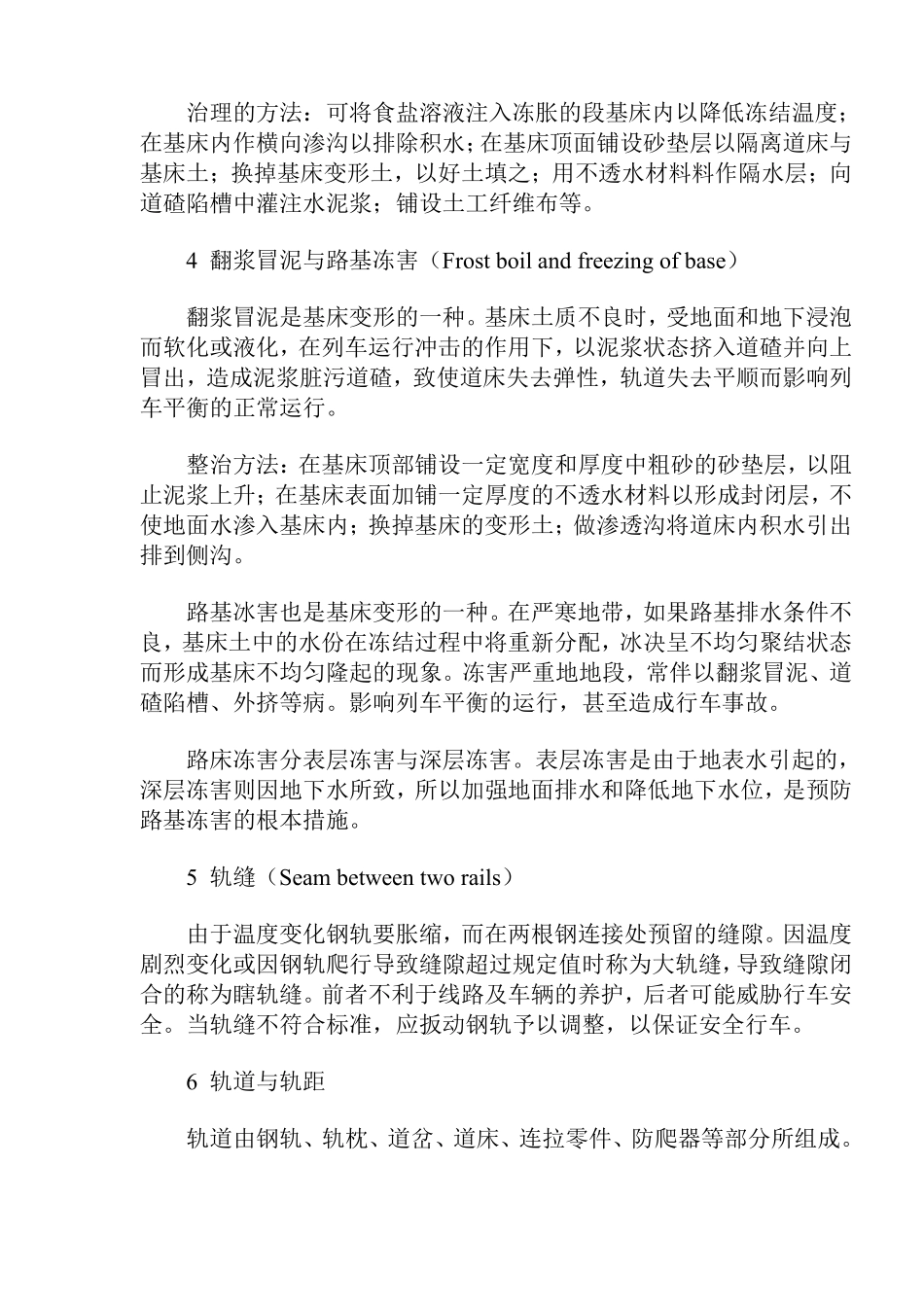铁路安全技术及其对策doc21.pdf_第2页