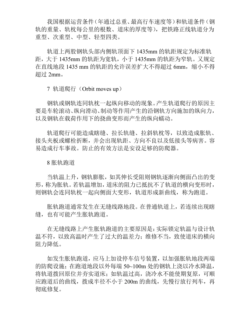 铁路安全技术及其对策doc21.pdf_第3页