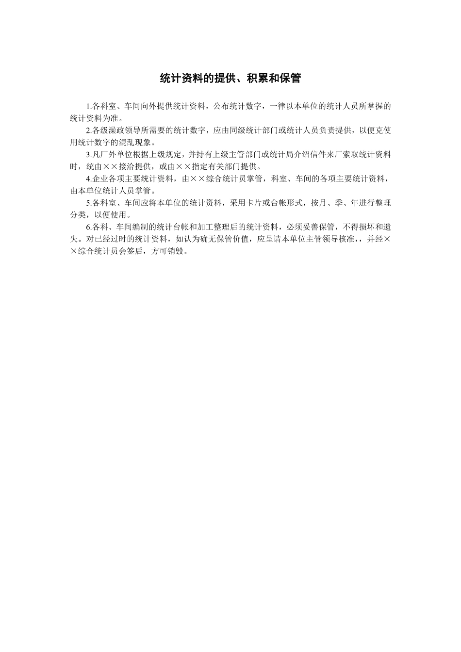 统计资料的提供、积累和保管.pdf_第1页