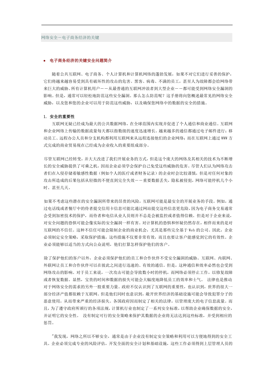 网络安全－电子商务经济的关键.pdf_第1页