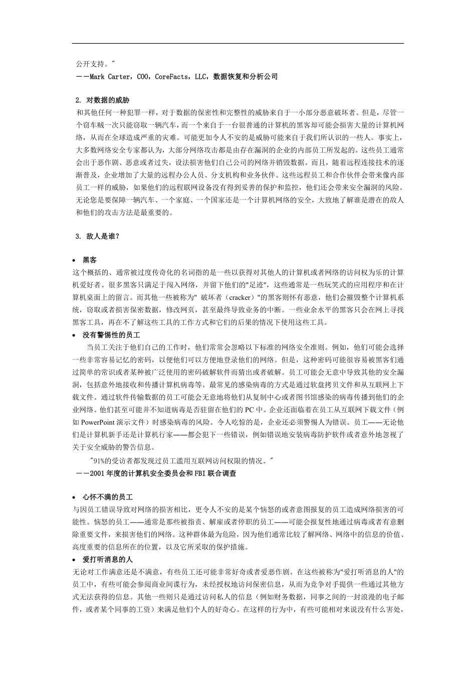 网络安全－电子商务经济的关键.pdf_第2页