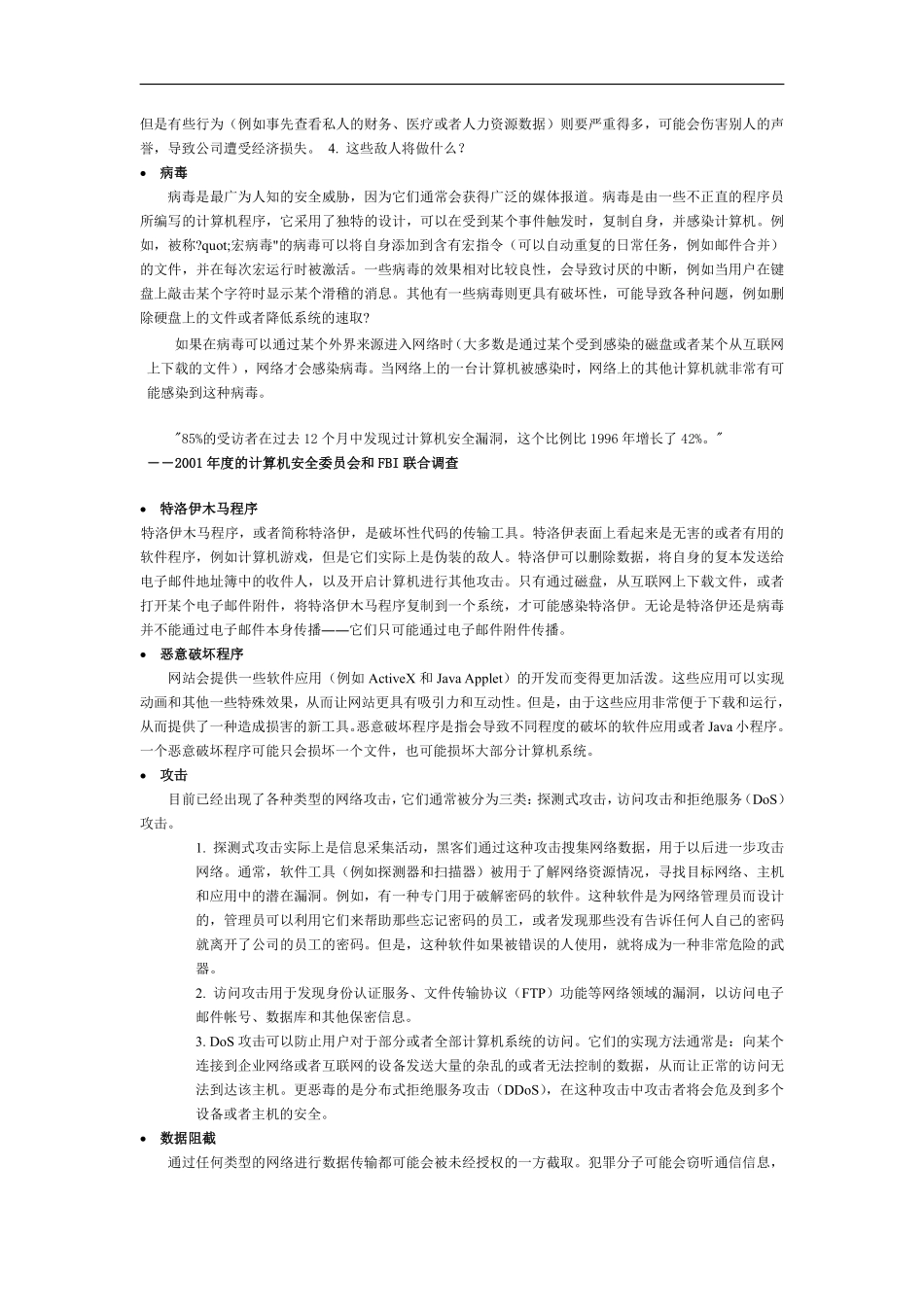 网络安全－电子商务经济的关键.pdf_第3页