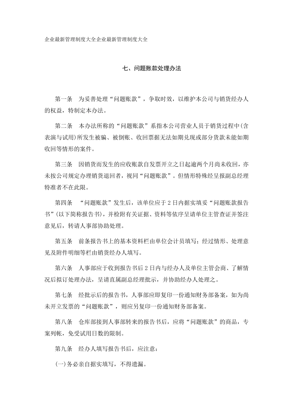 问题账款处理办法.pdf_第1页