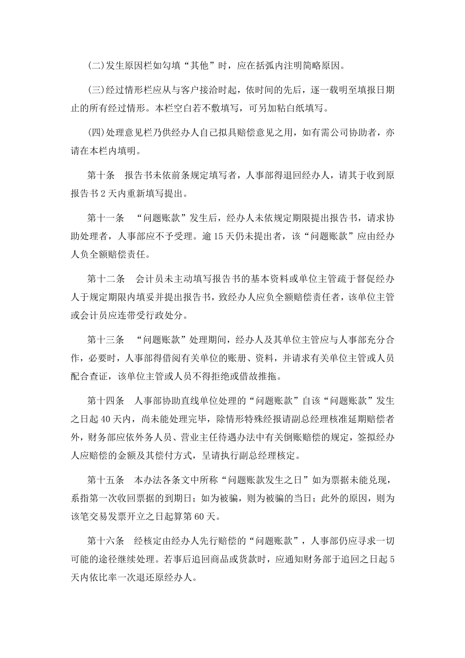 问题账款处理办法.pdf_第2页