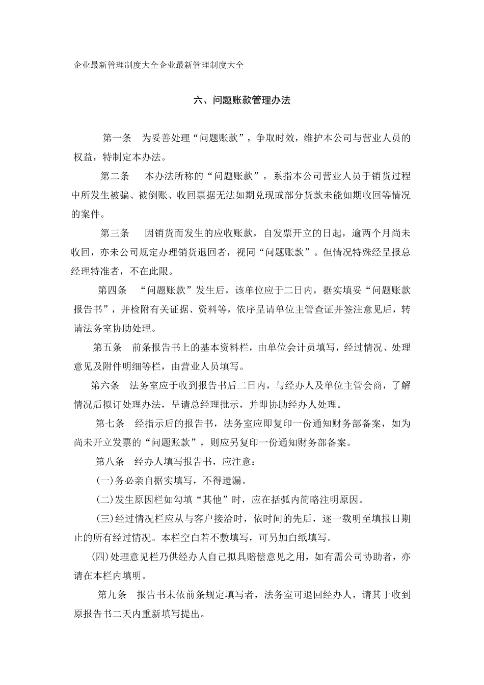 问题账款管理办法.pdf_第1页