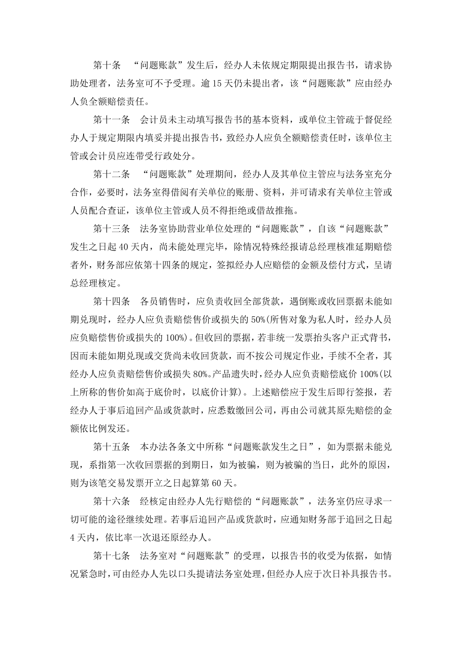 问题账款管理办法.pdf_第2页