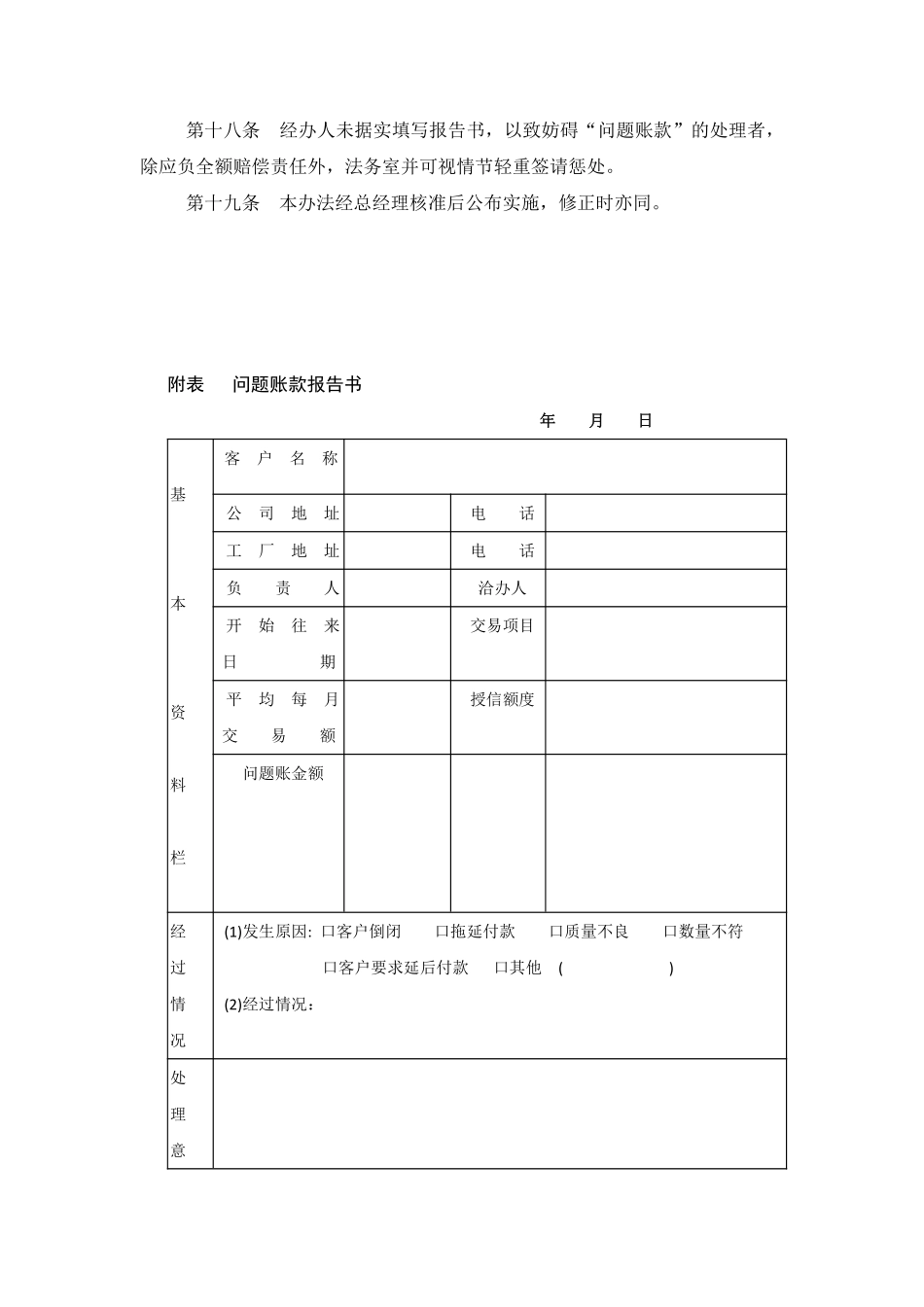 问题账款管理办法.pdf_第3页