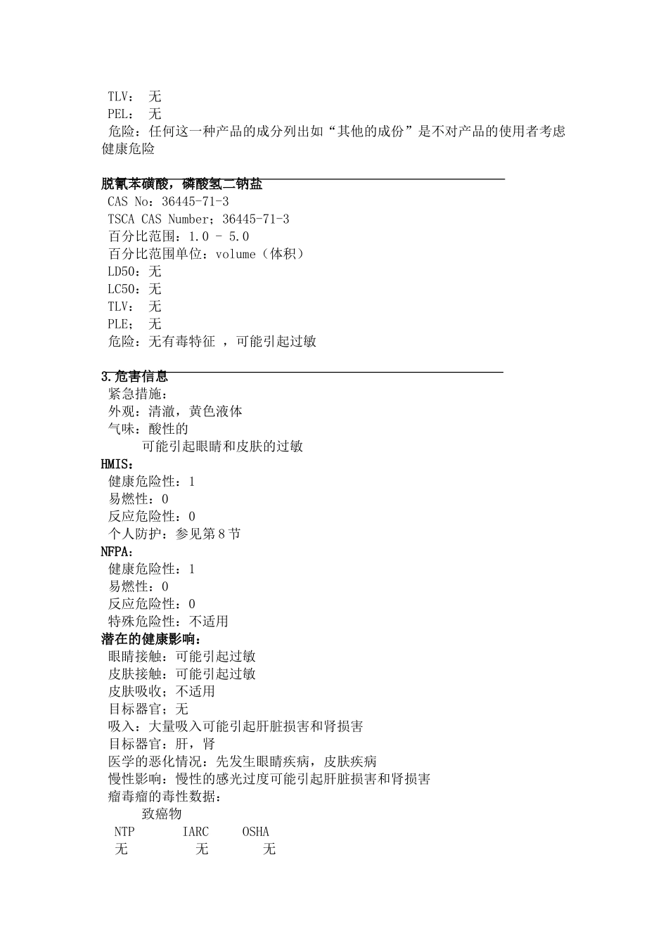 物料安全技术说明.doc_第2页