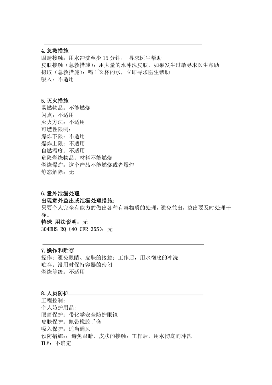 物料安全技术说明.pdf_第3页