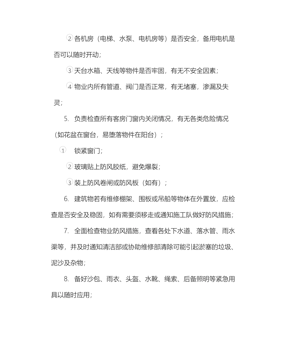 物业公司应急事件处理指南.pdf_第2页