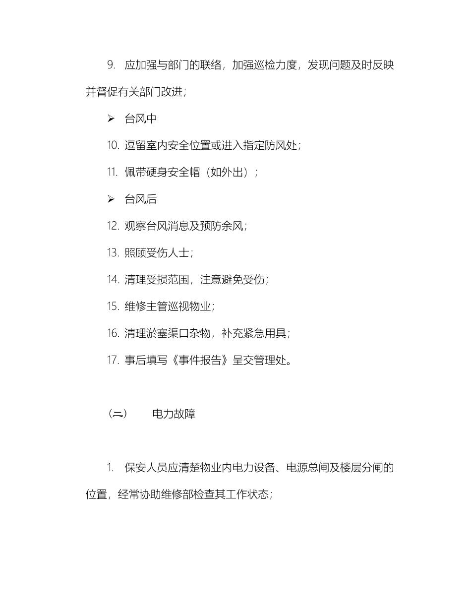 物业公司应急事件处理指南.pdf_第3页