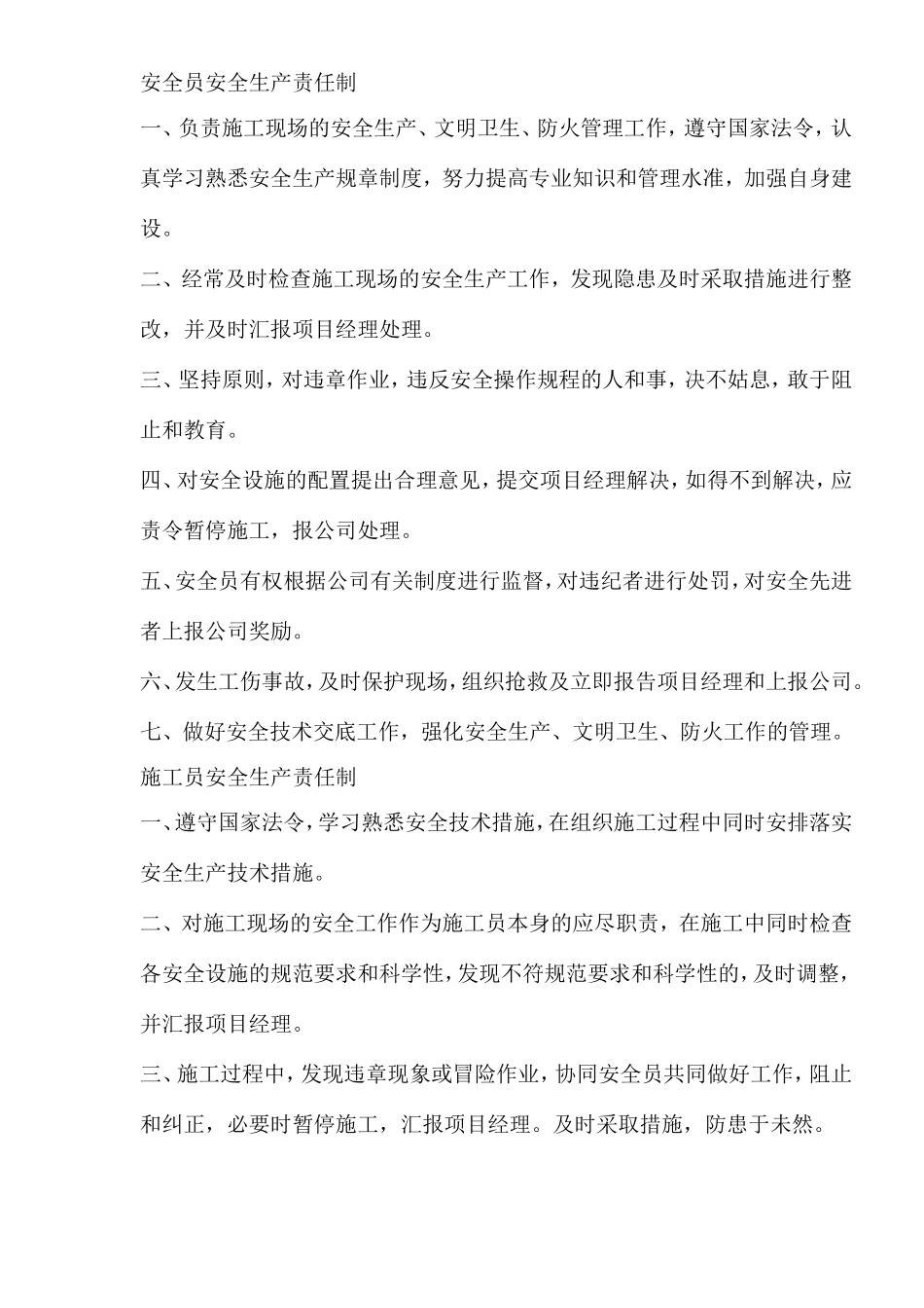 项目部管理人员安全生产责任制.doc_第3页