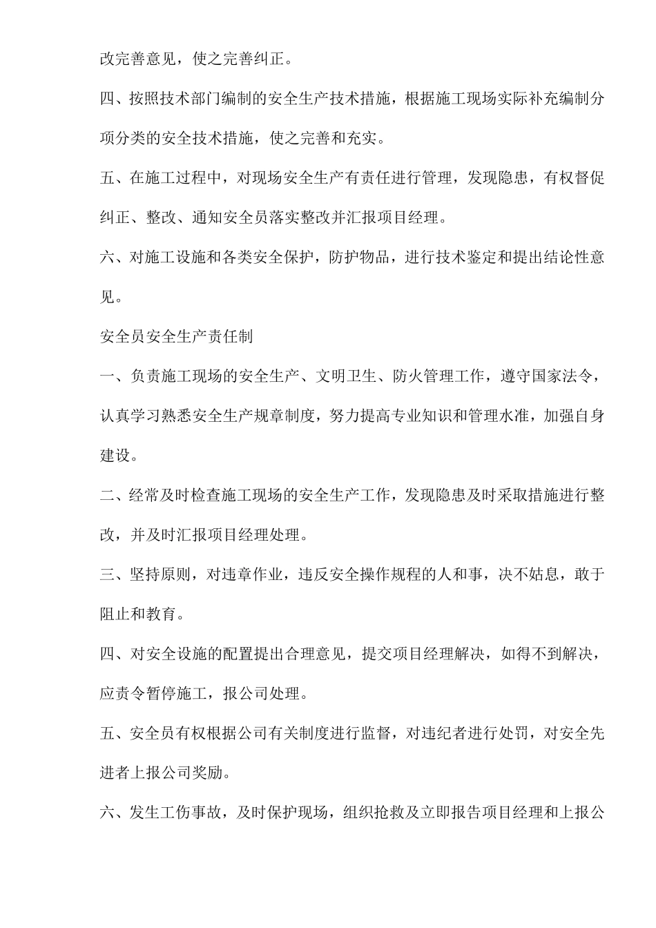 项目部管理人员安全生产责任制.pdf_第3页