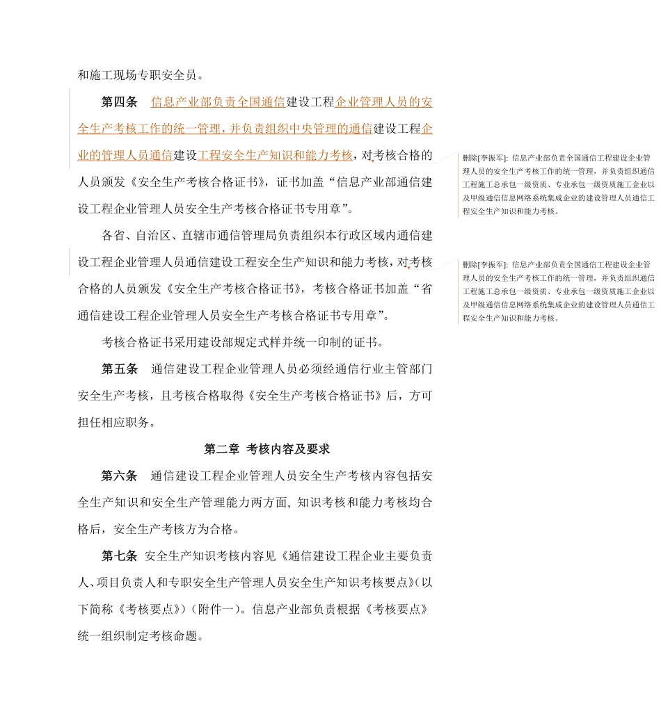 项目负责人和专职安全生产管理人员安全生产考核管理暂行规定(doc17).pdf_第3页