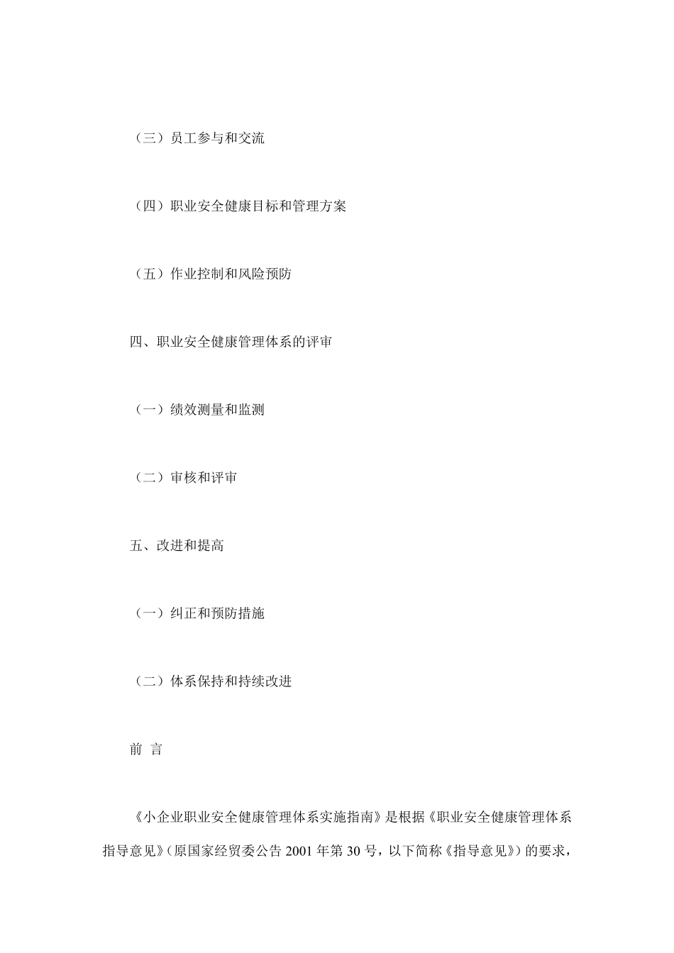 小企业职业安全健康管理体系实施指南(doc35).pdf_第3页
