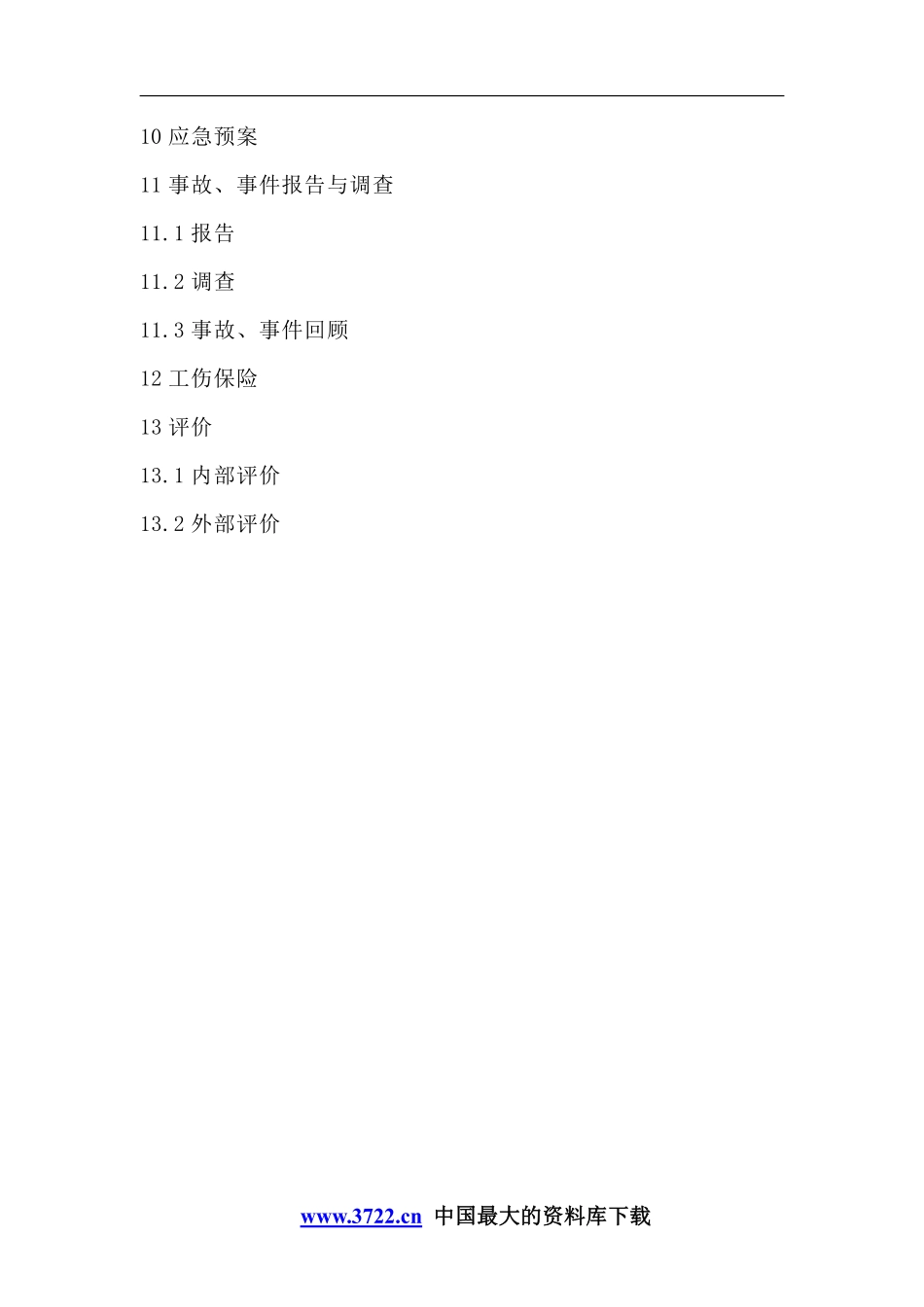 小型露天采石场安全标准化实施指南DOC12.pdf_第2页