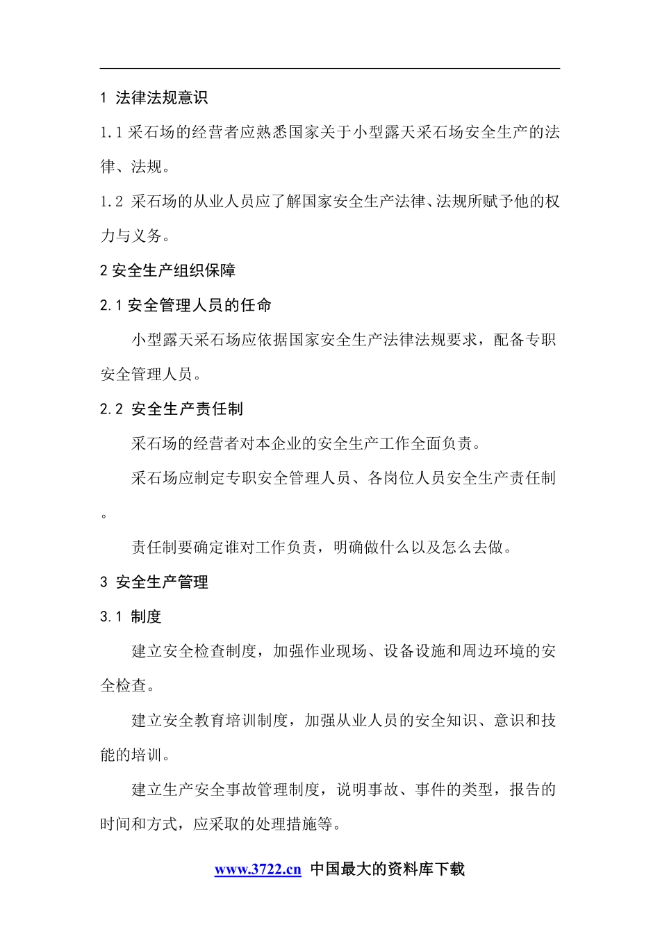 小型露天采石场安全标准化实施指南DOC12.pdf_第3页