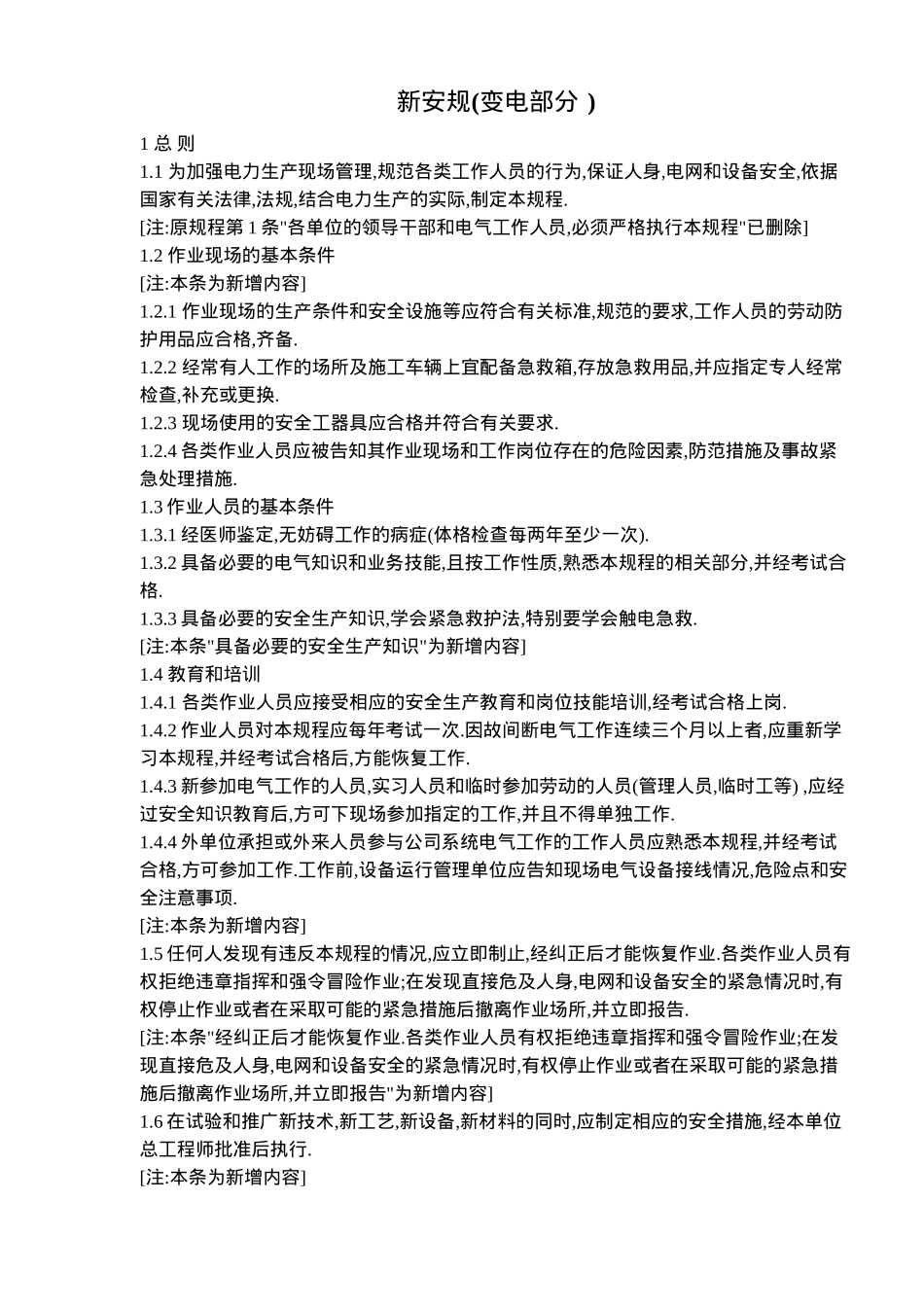新安规(变电部分)(doc68).doc_第1页