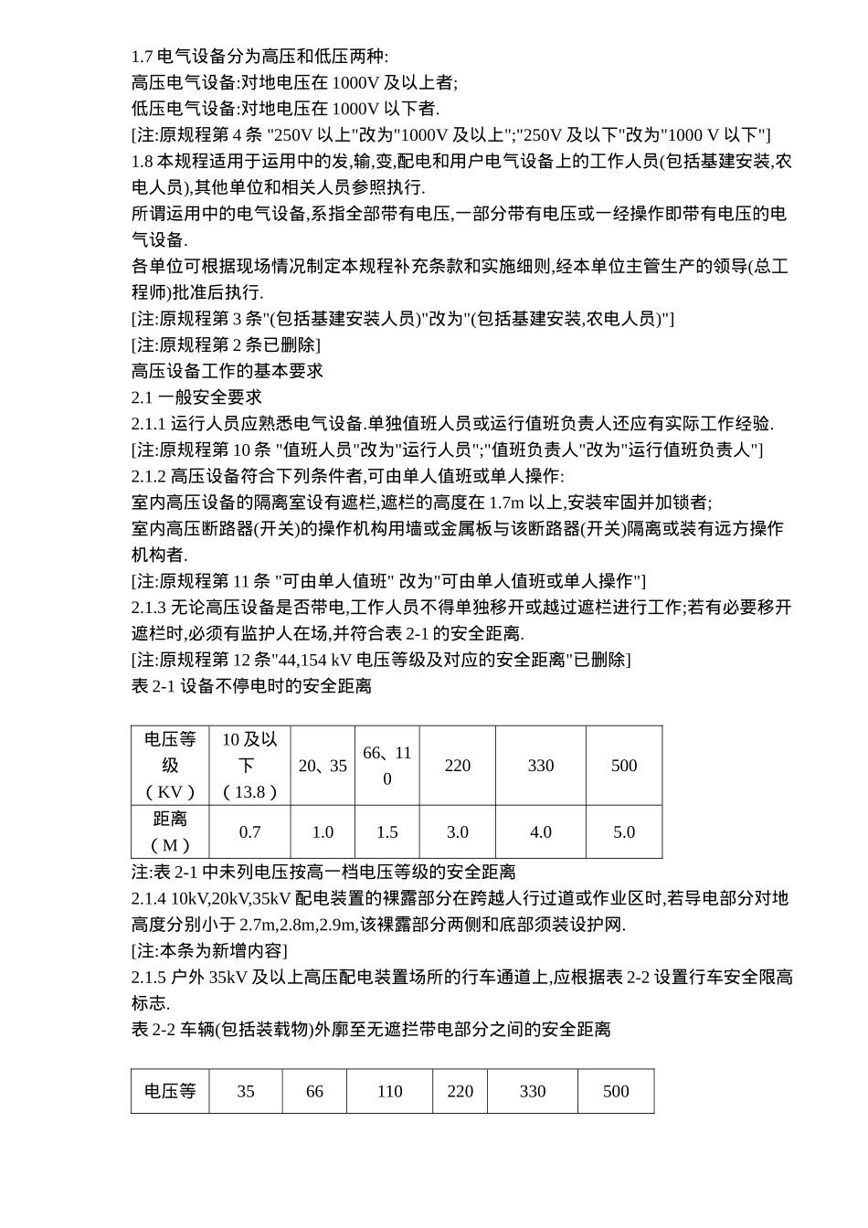 新安规(变电部分)(doc68).doc_第2页