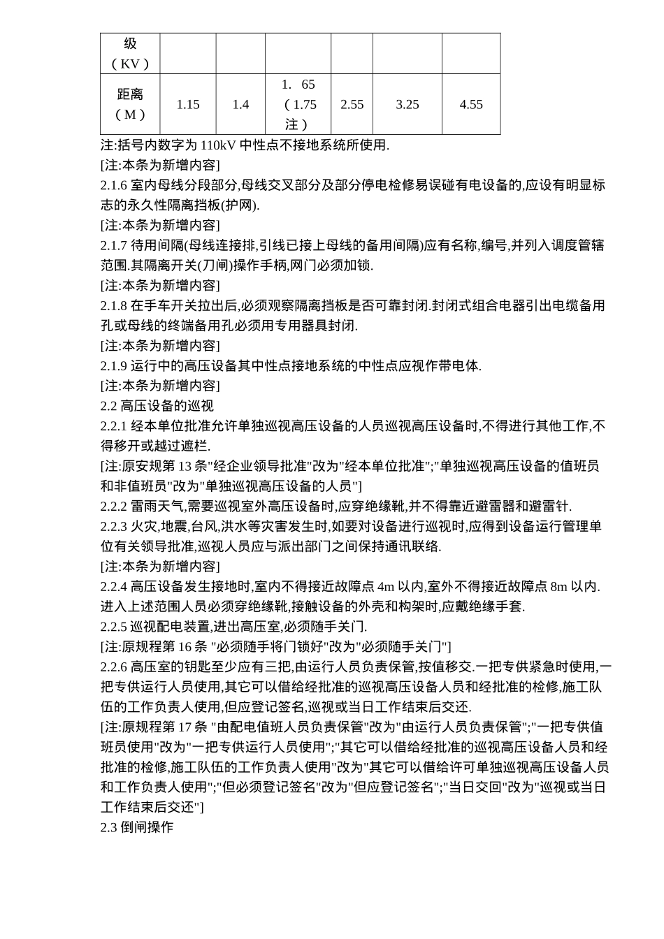 新安规(变电部分)(doc68).doc_第3页
