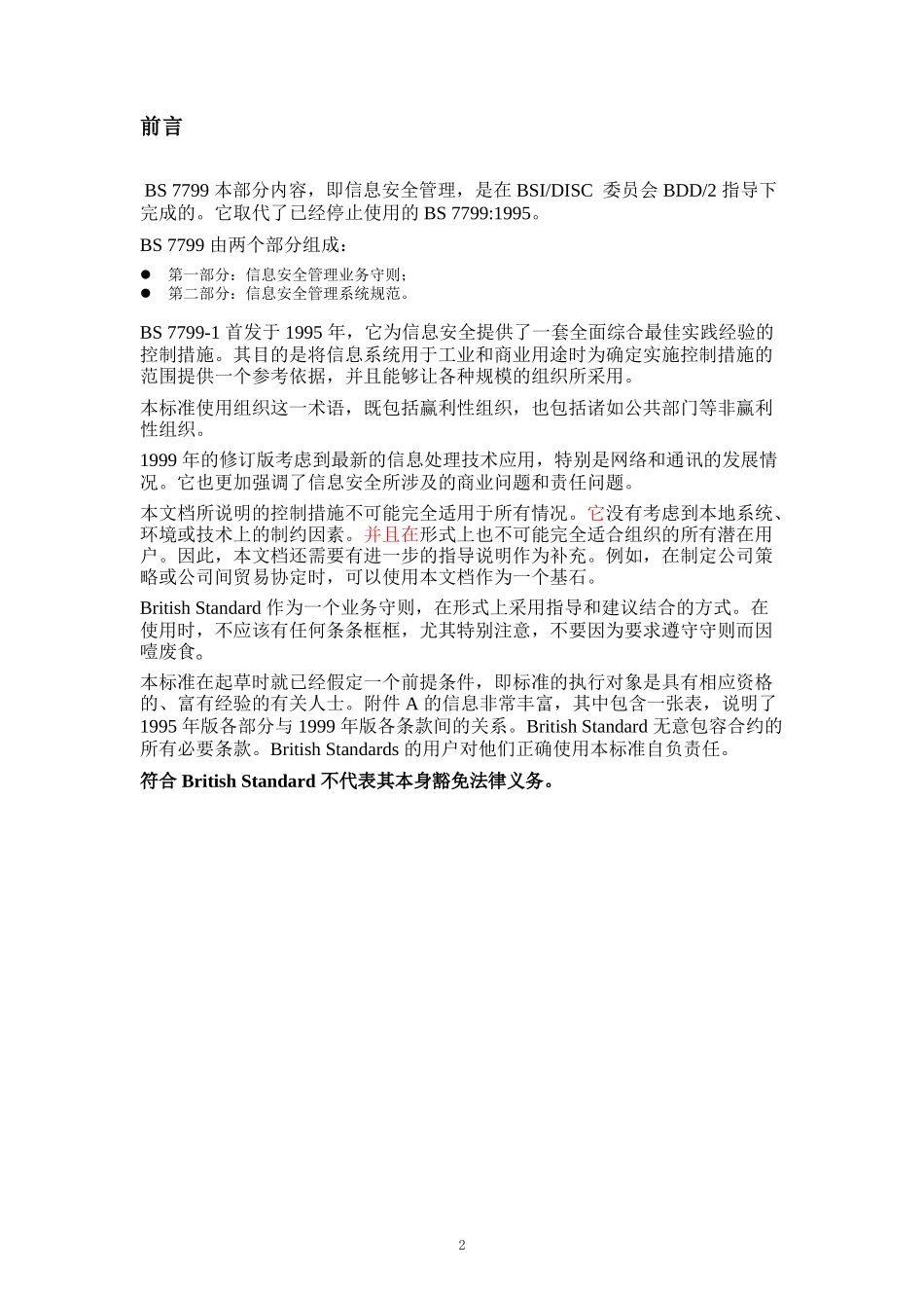信息安全管理.doc_第2页