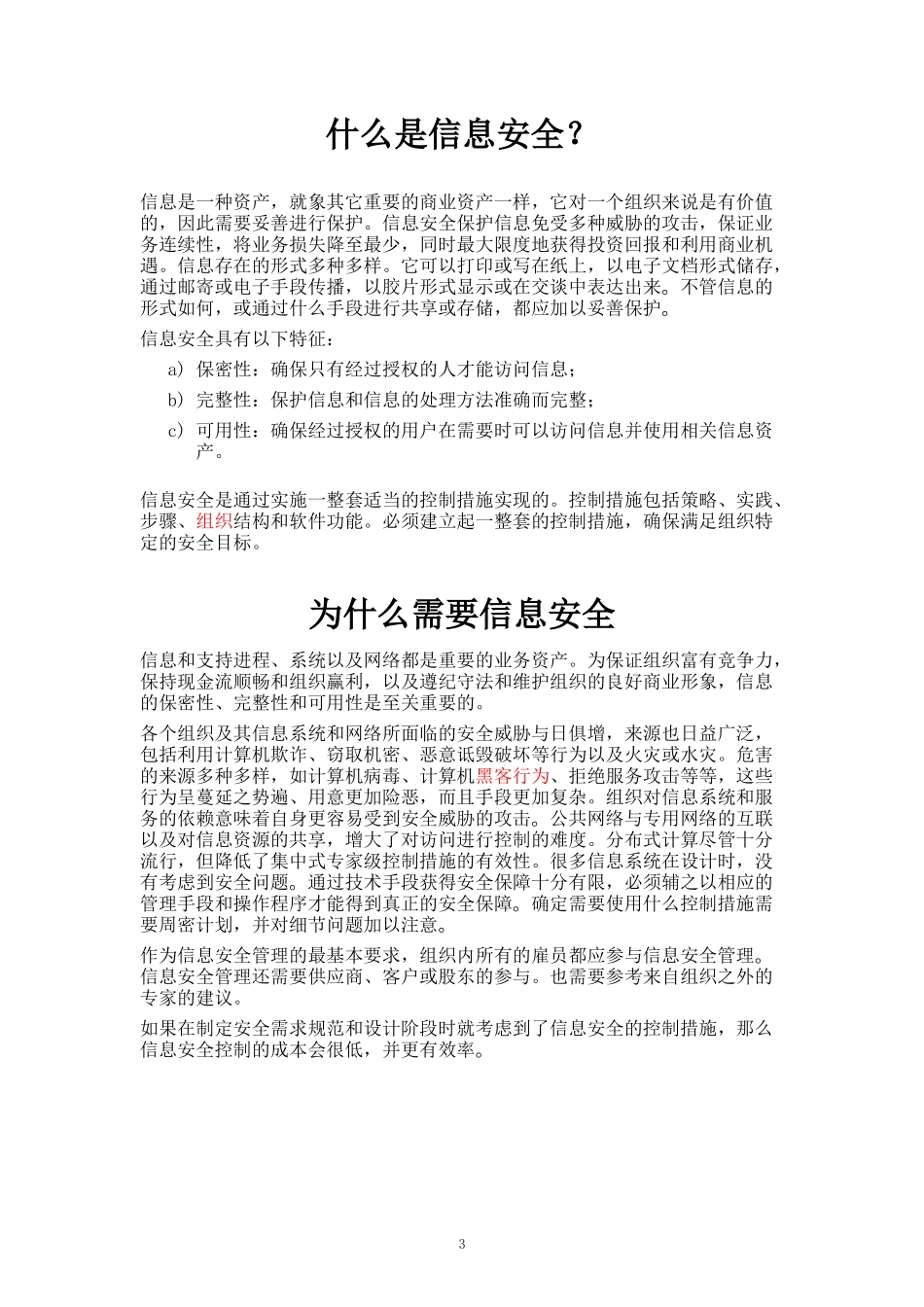 信息安全管理.doc_第3页