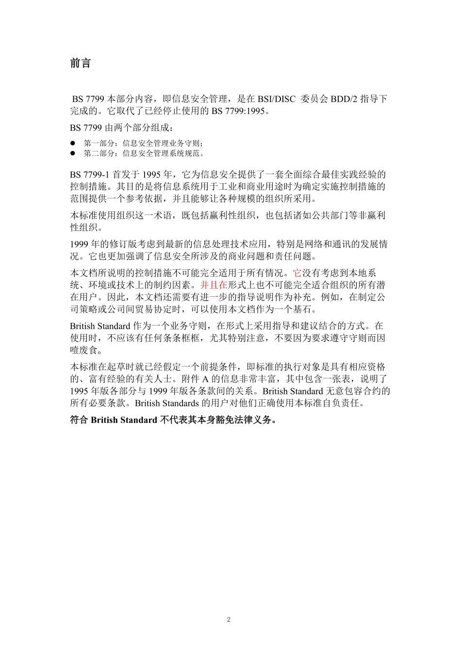 信息安全管理.pdf_第2页