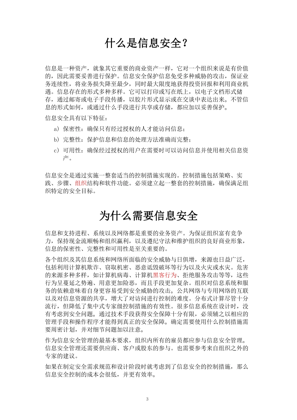 信息安全管理.pdf_第3页